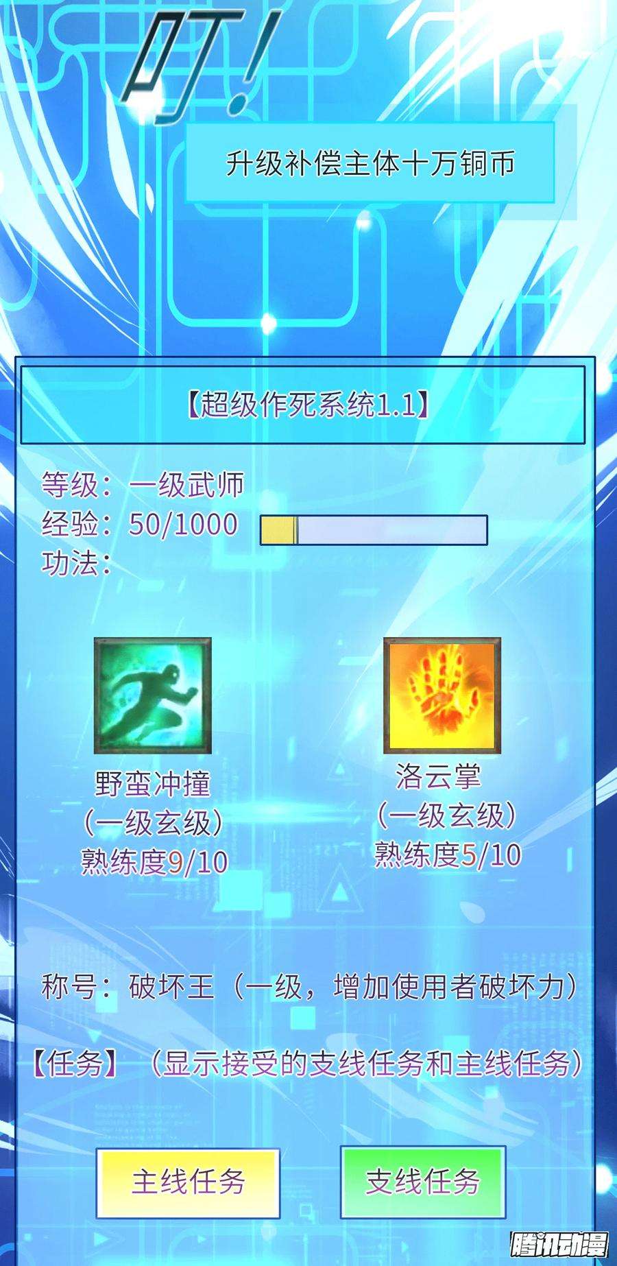 我一作死就变强！07话 沙包大的拳头