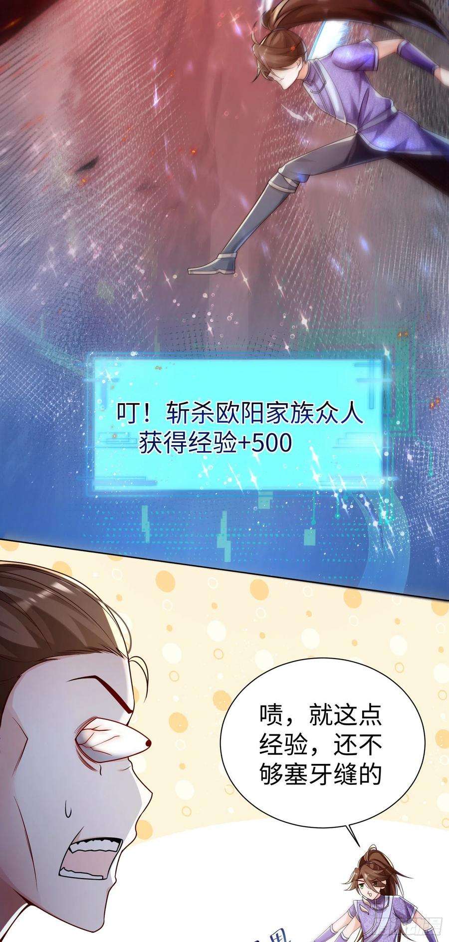 我一作死就变强！29 血海深仇