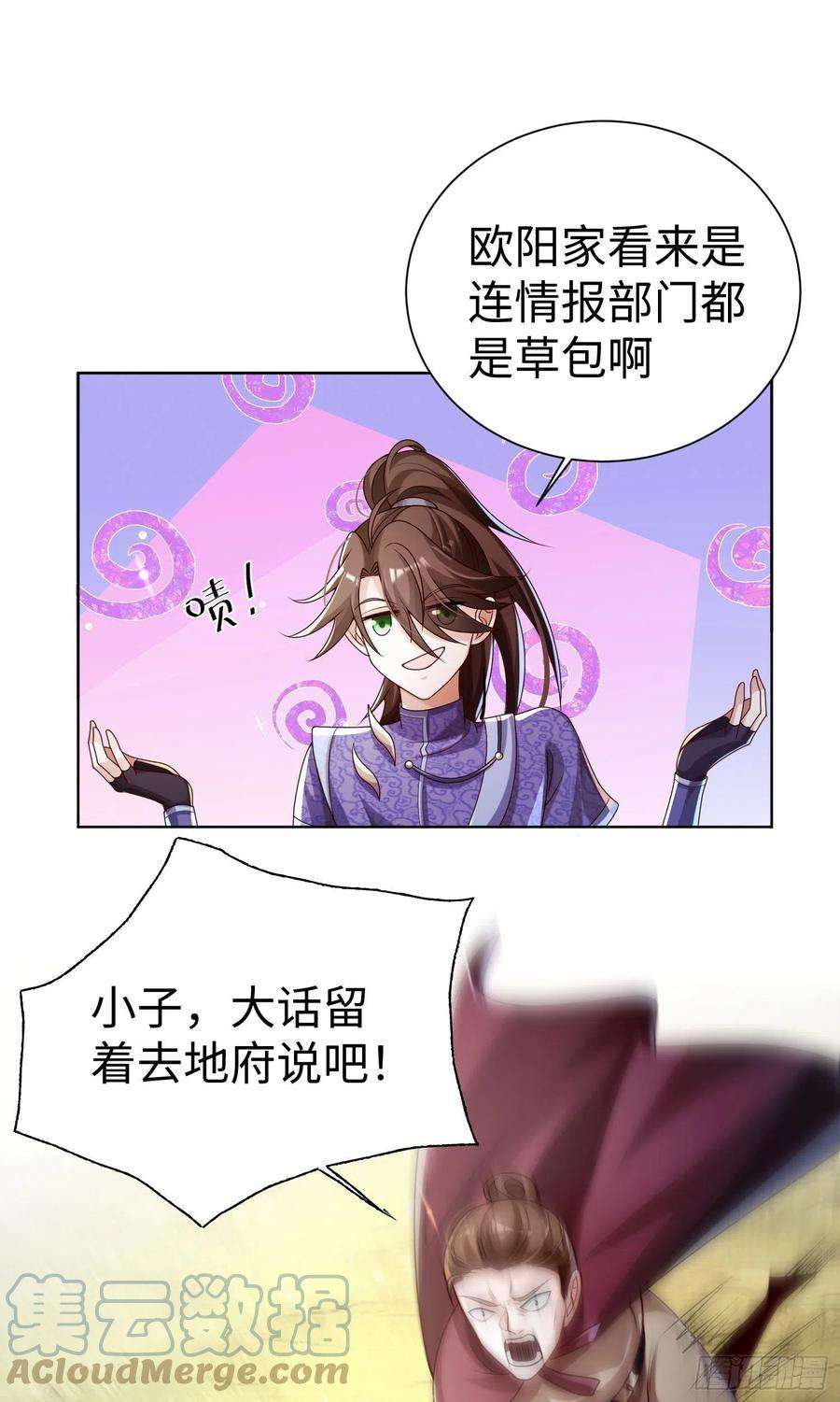 我一作死就变强！29 血海深仇
