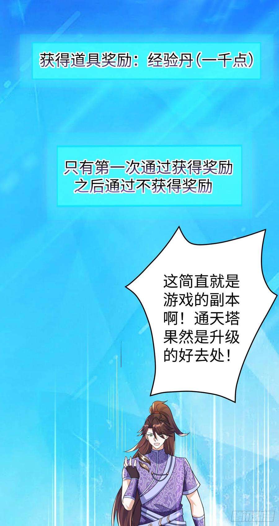 我一作死就变强！31 雪伊