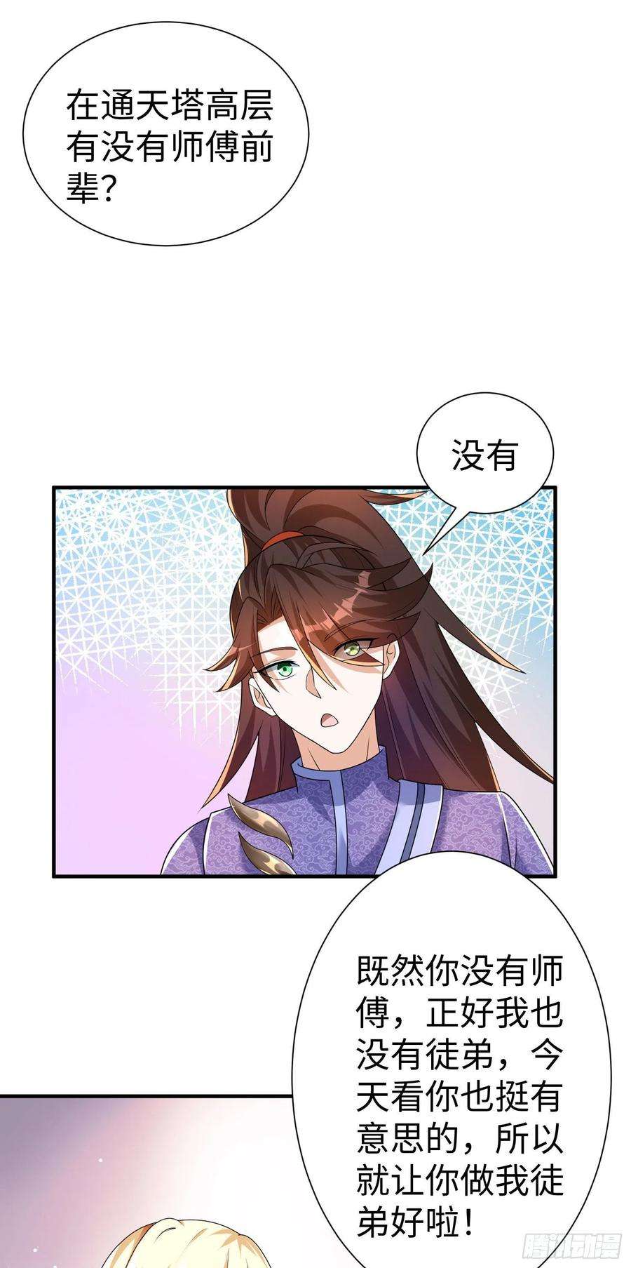我一作死就变强！31 雪伊