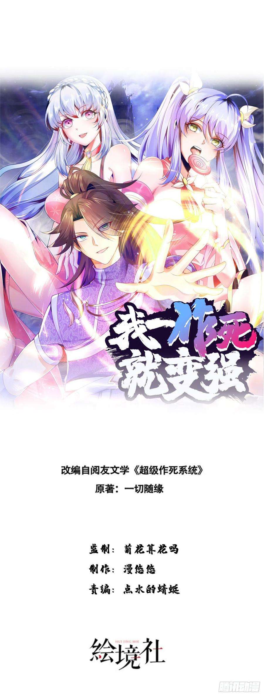 我一作死就变强！31 雪伊