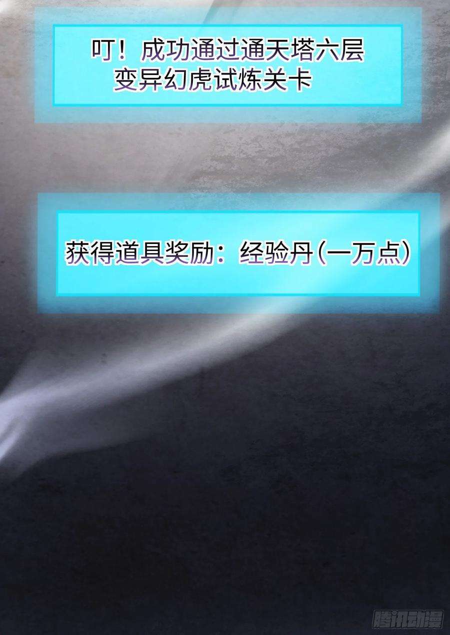 我一作死就变强！31 雪伊
