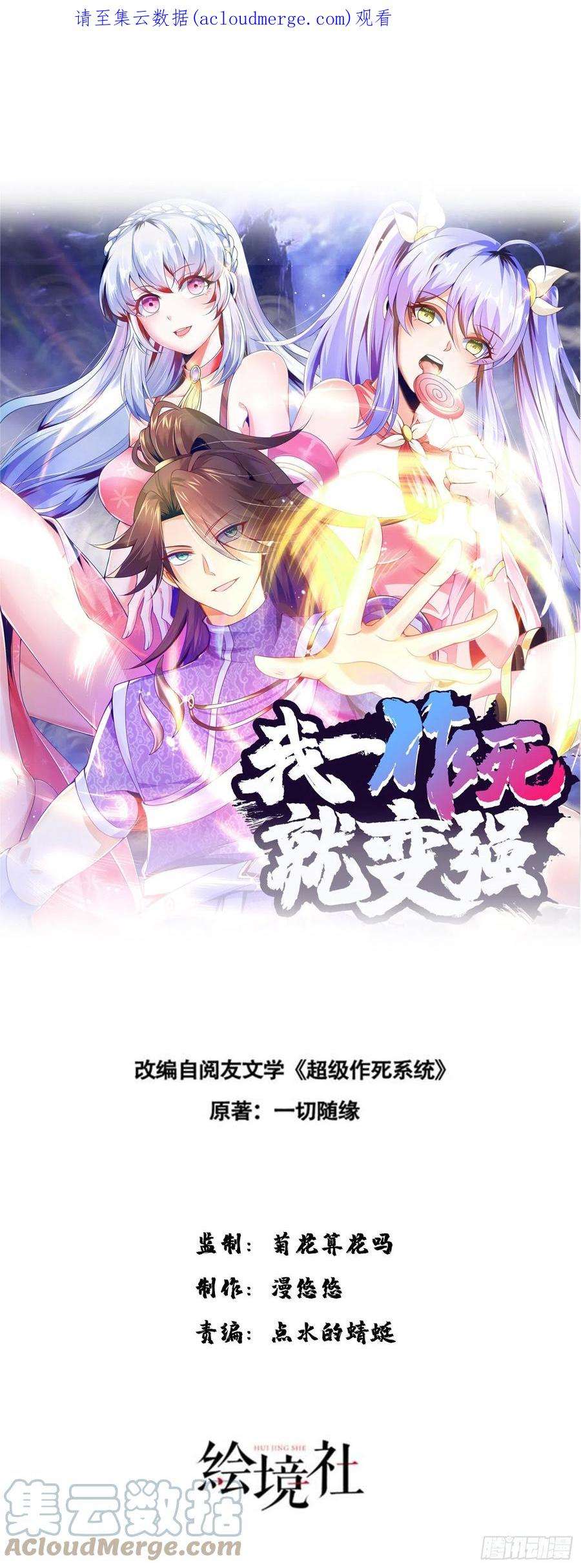 我一作死就变强！32 威震虎帮