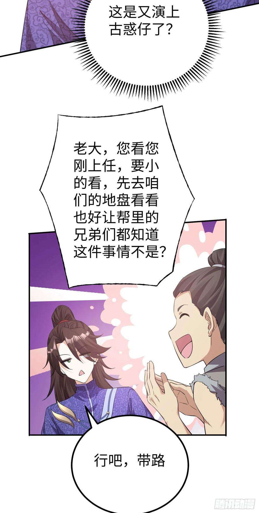 我一作死就变强！32 威震虎帮