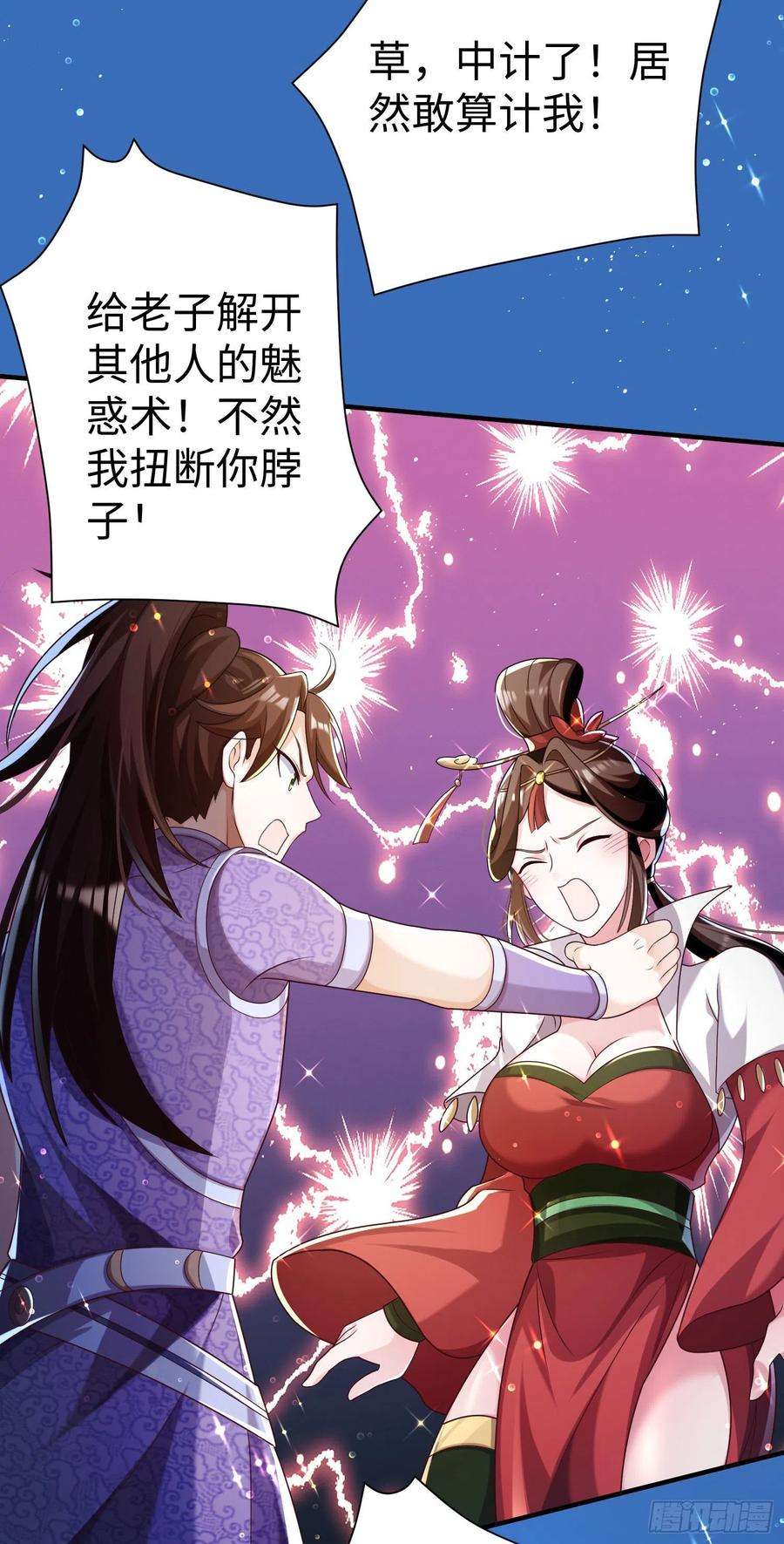 我一作死就变强！32 威震虎帮