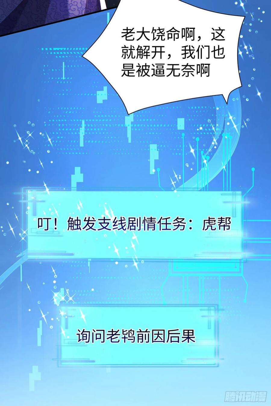 我一作死就变强！32 威震虎帮