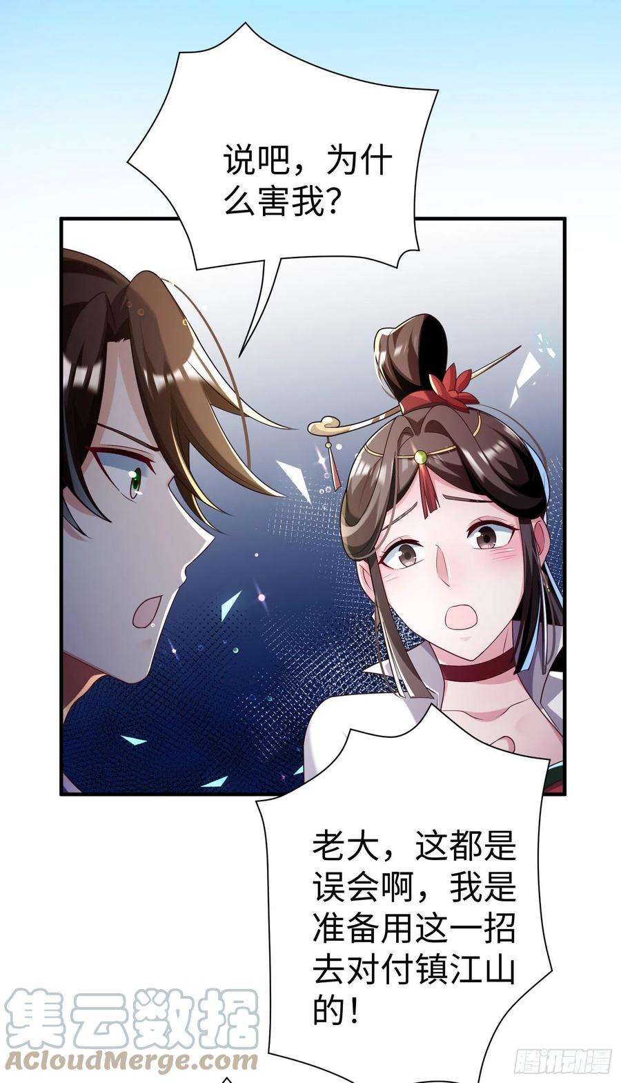 我一作死就变强！32 威震虎帮