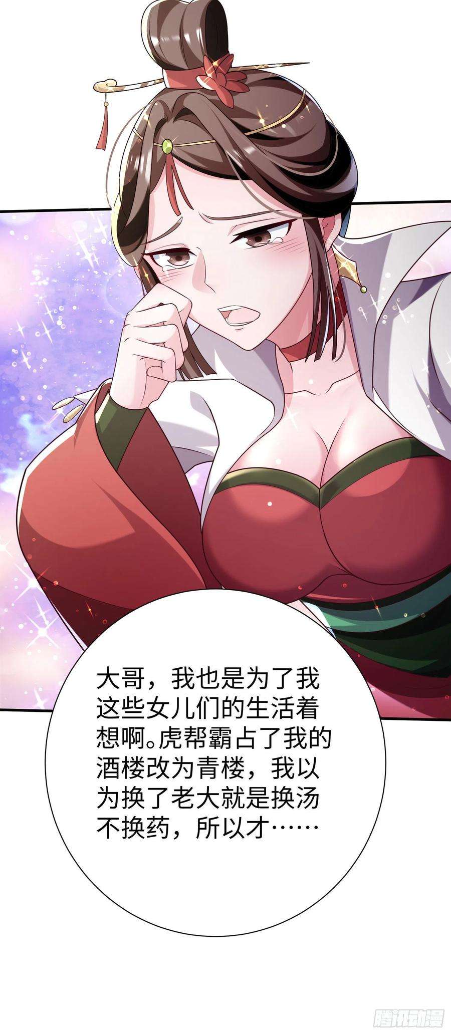 我一作死就变强！32 威震虎帮
