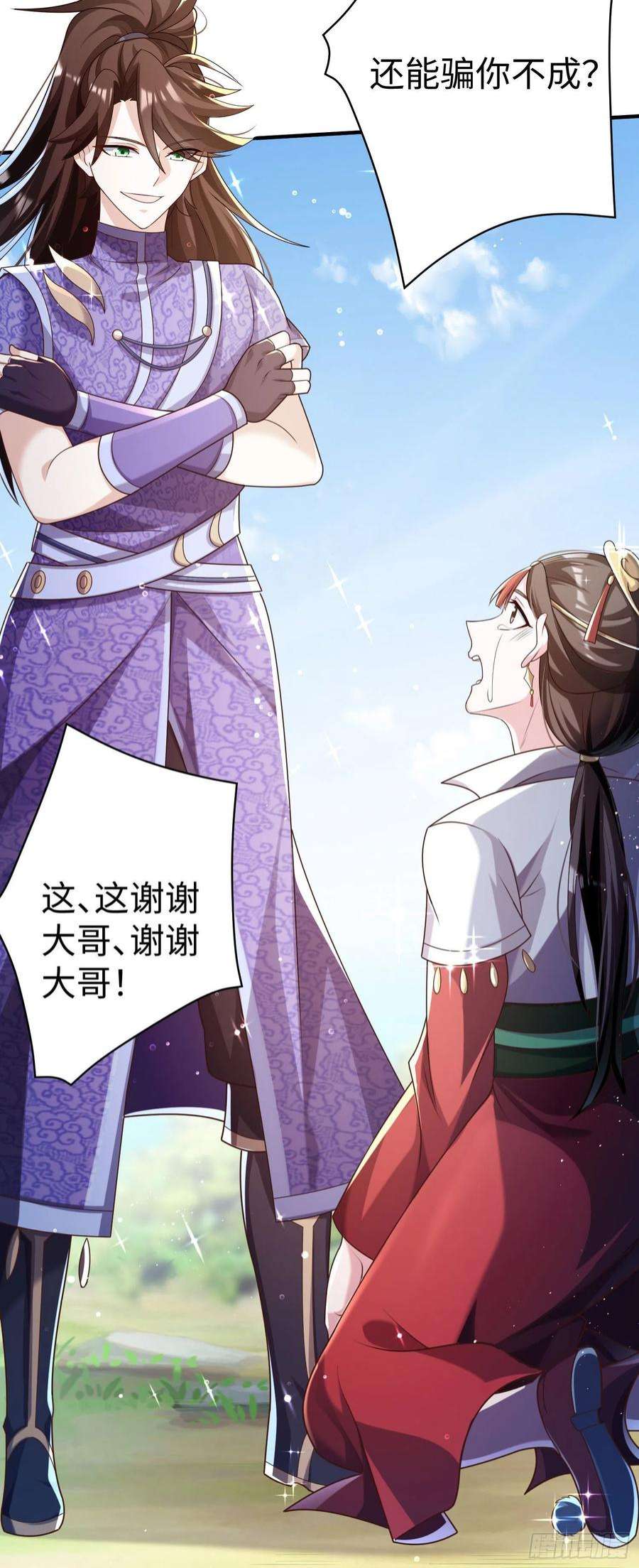 我一作死就变强！32 威震虎帮