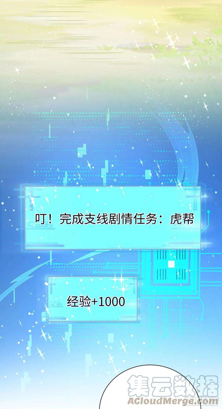 我一作死就变强！32 威震虎帮