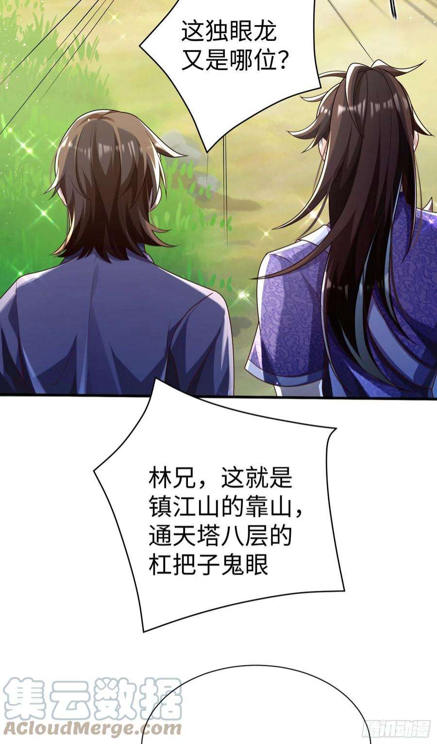 我一作死就变强！32 威震虎帮