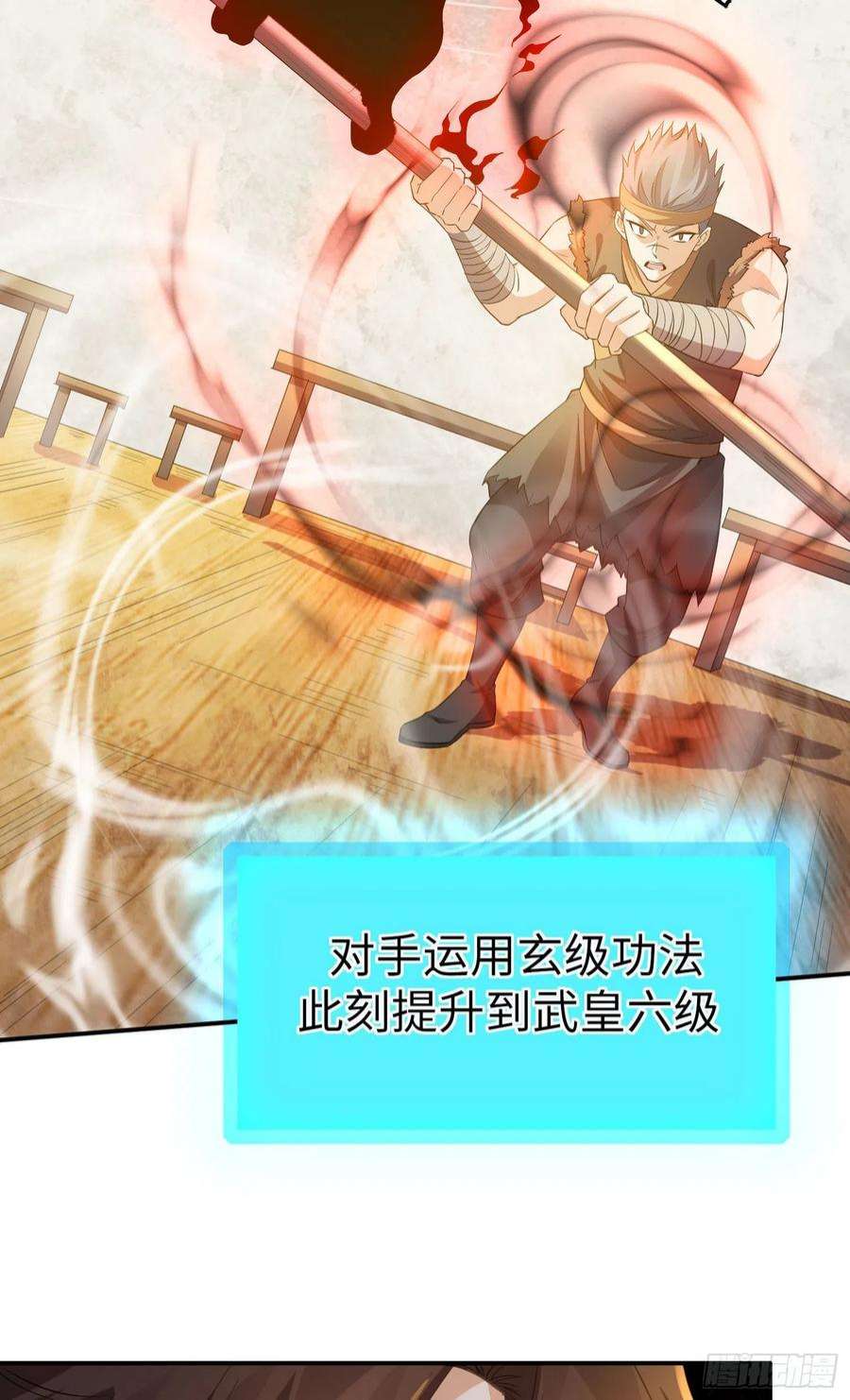 我一作死就变强！32 威震虎帮