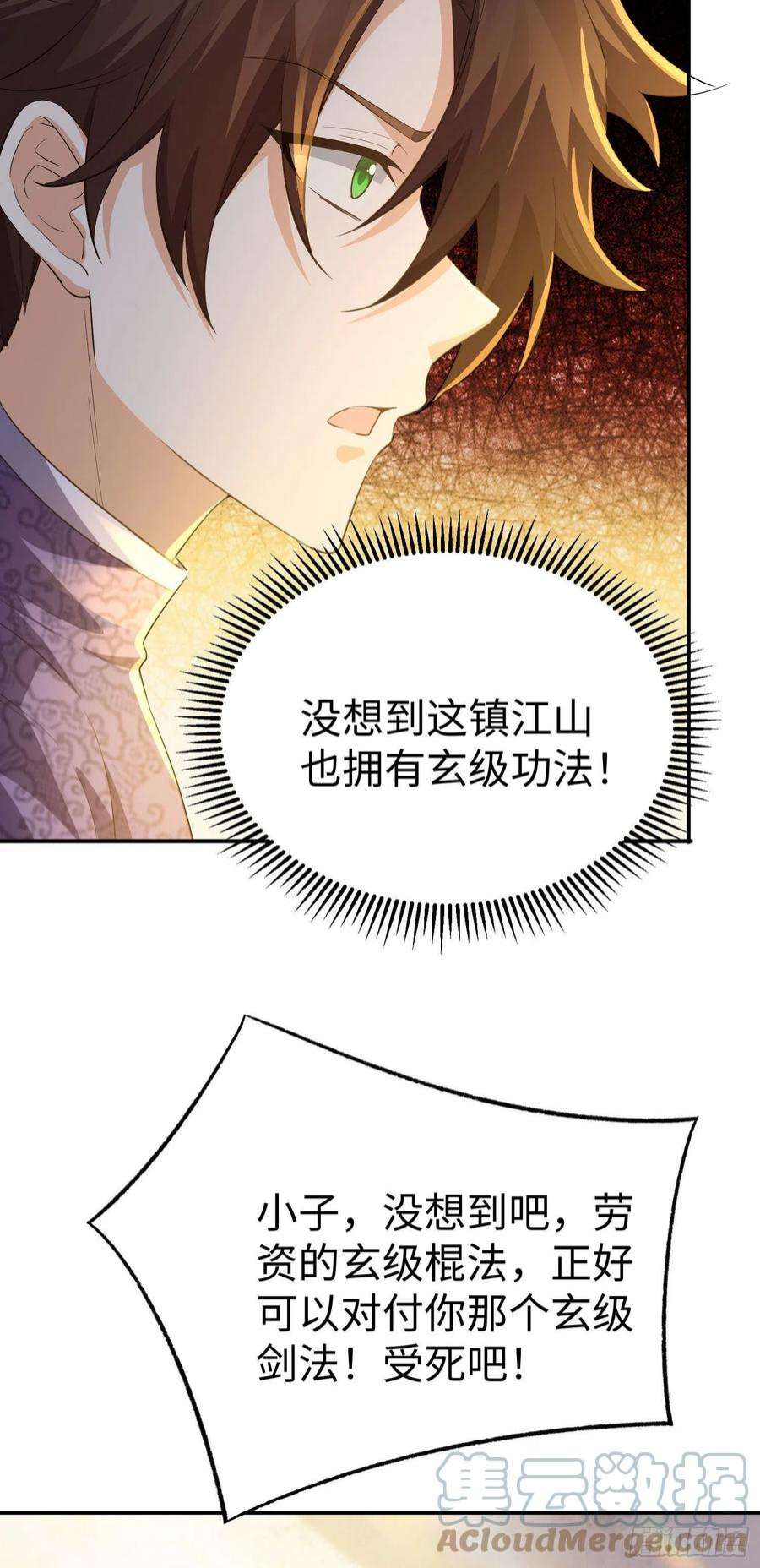 我一作死就变强！32 威震虎帮