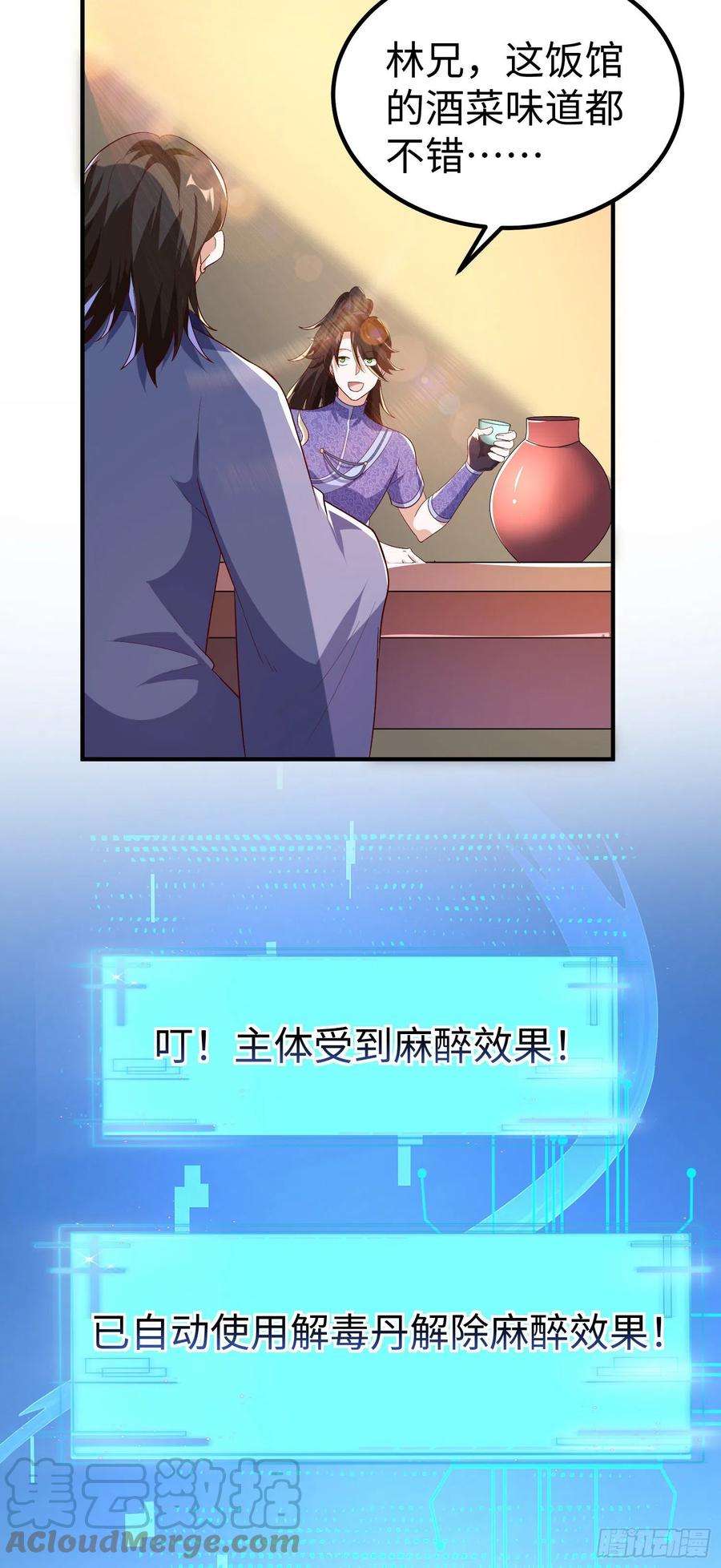 我一作死就变强！33 将计就计！