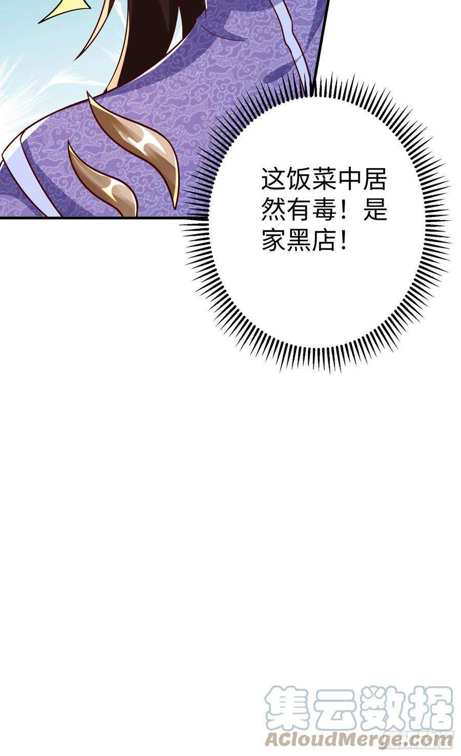 我一作死就变强！33 将计就计！