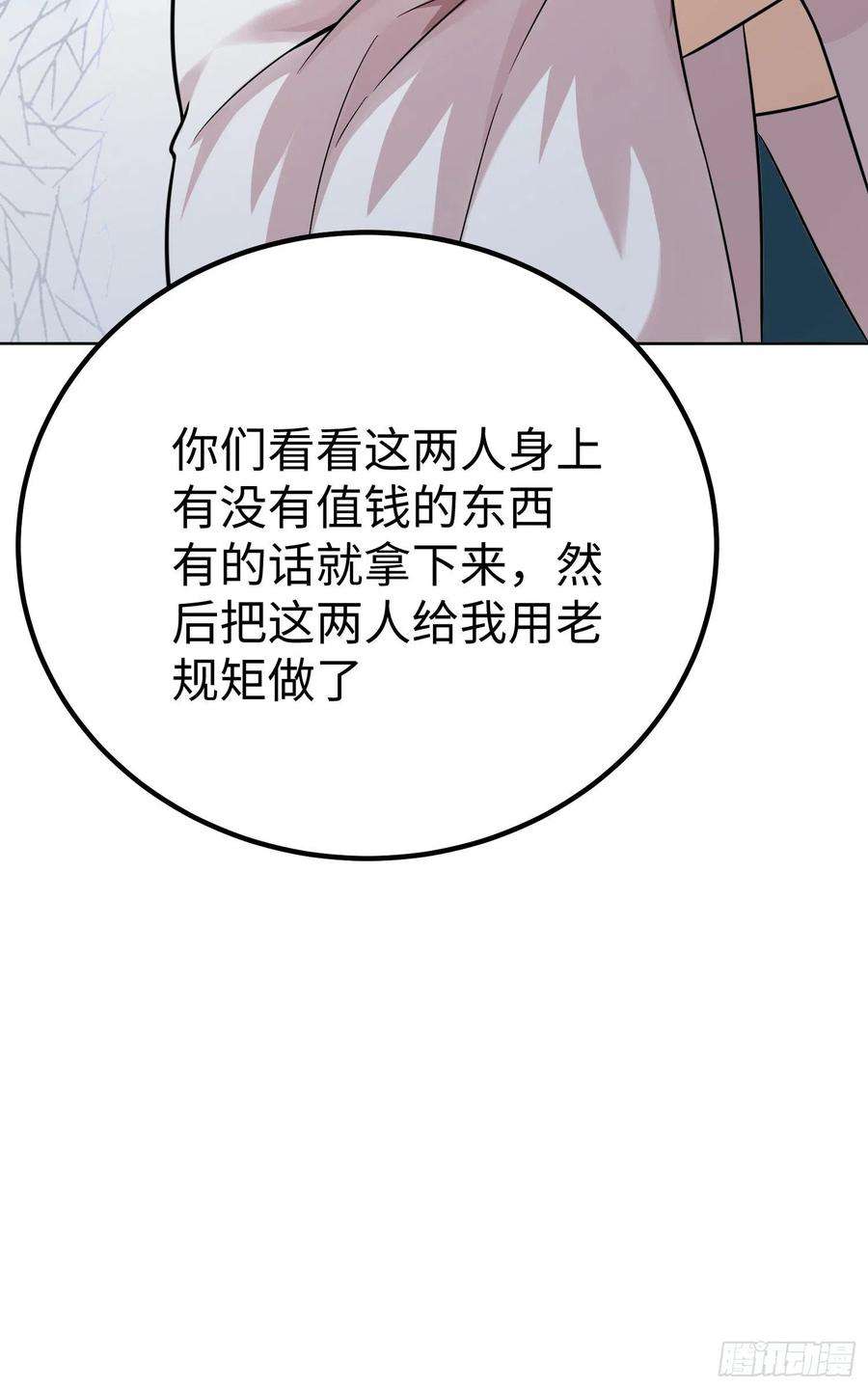 我一作死就变强！33 将计就计！