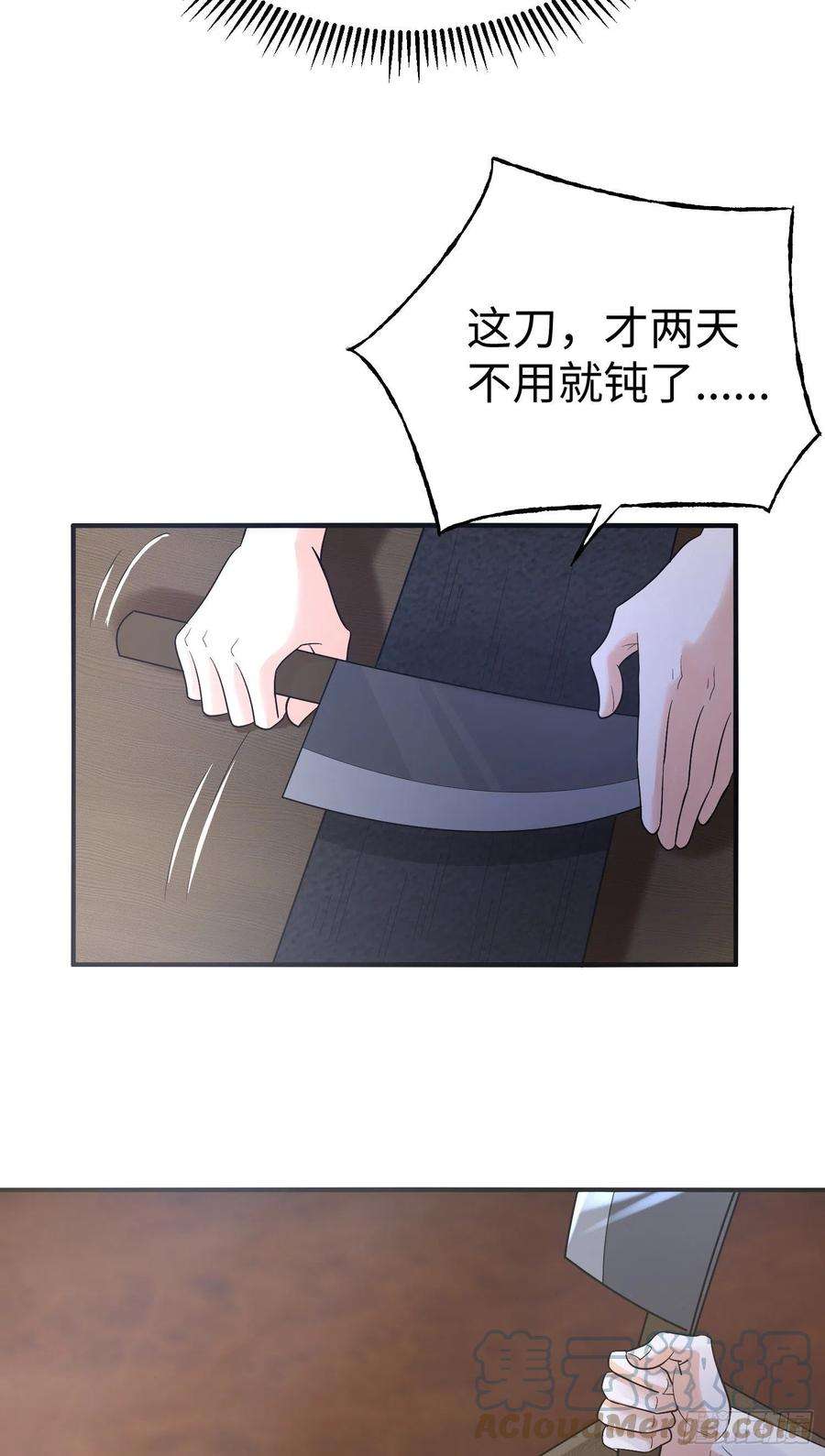 我一作死就变强！33 将计就计！