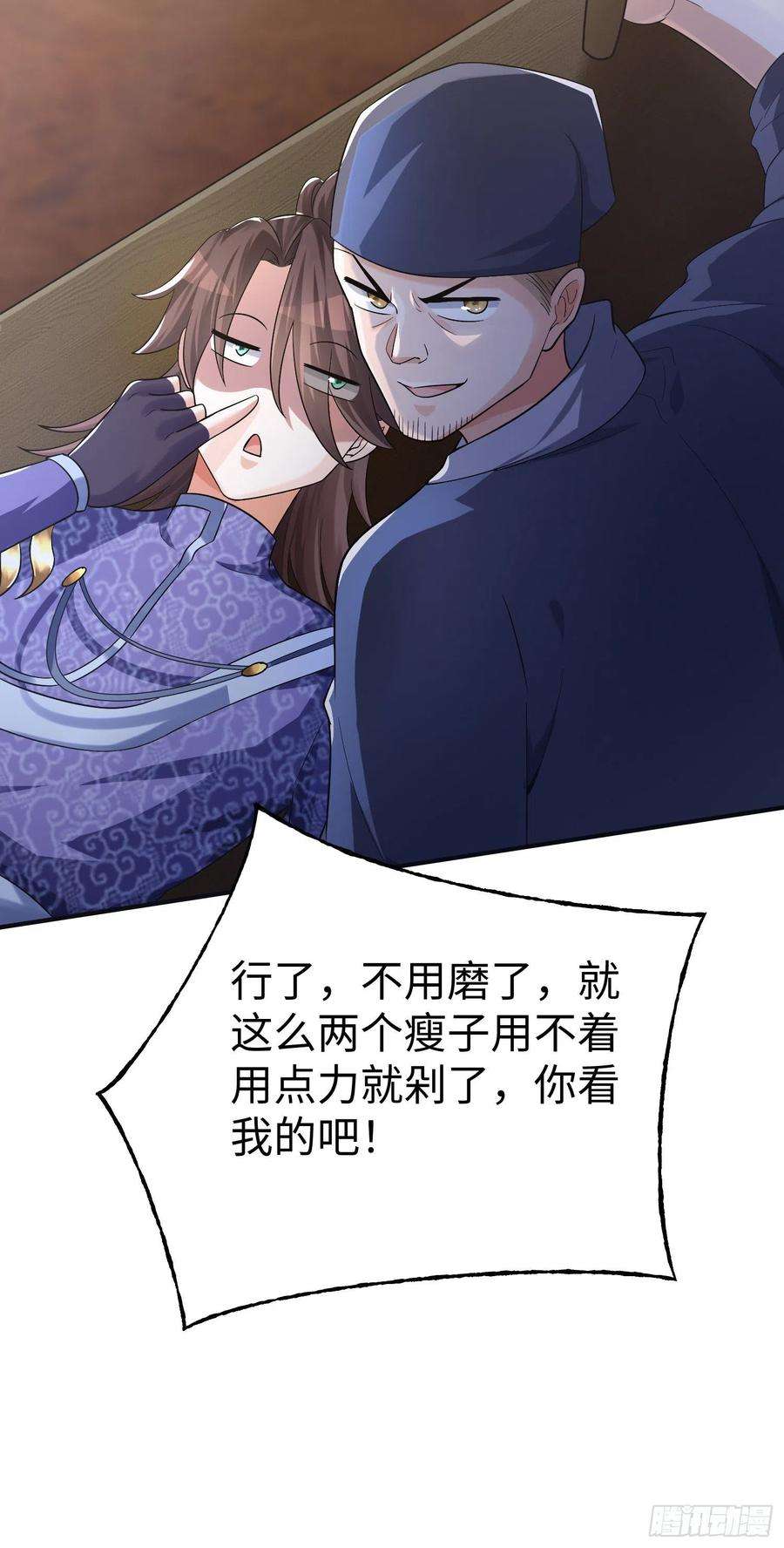 我一作死就变强！33 将计就计！