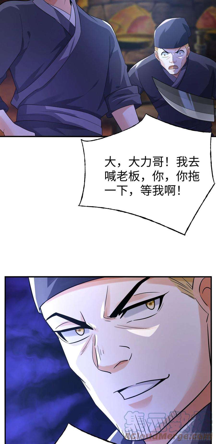 我一作死就变强！33 将计就计！
