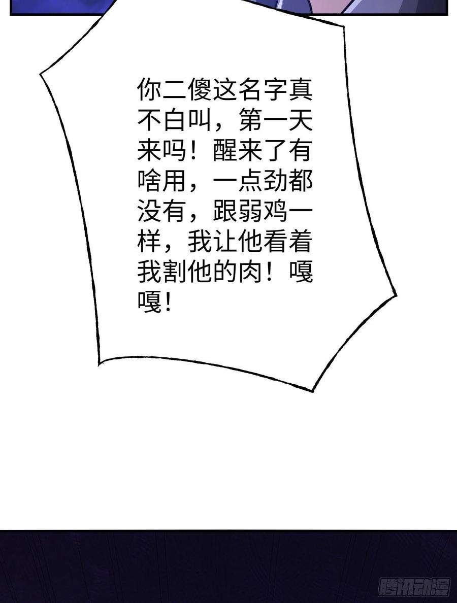 我一作死就变强！33 将计就计！