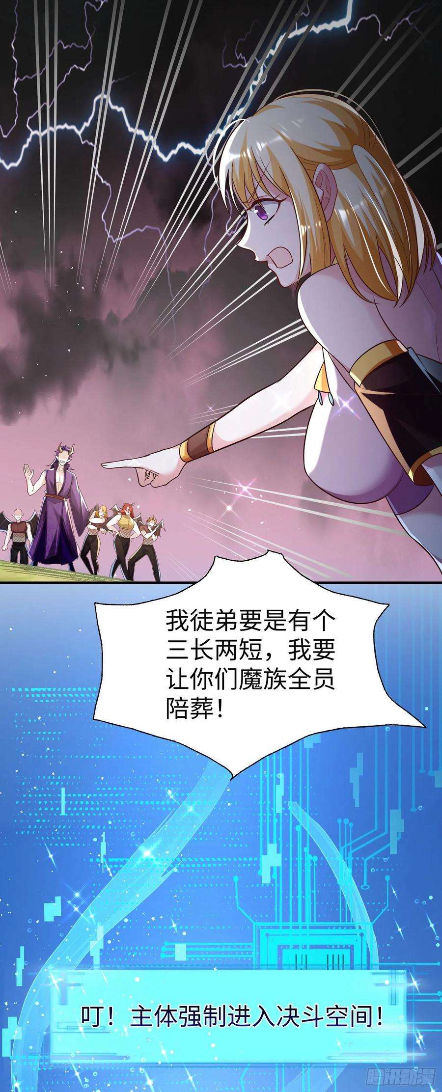我一作死就变强！36 决斗空间