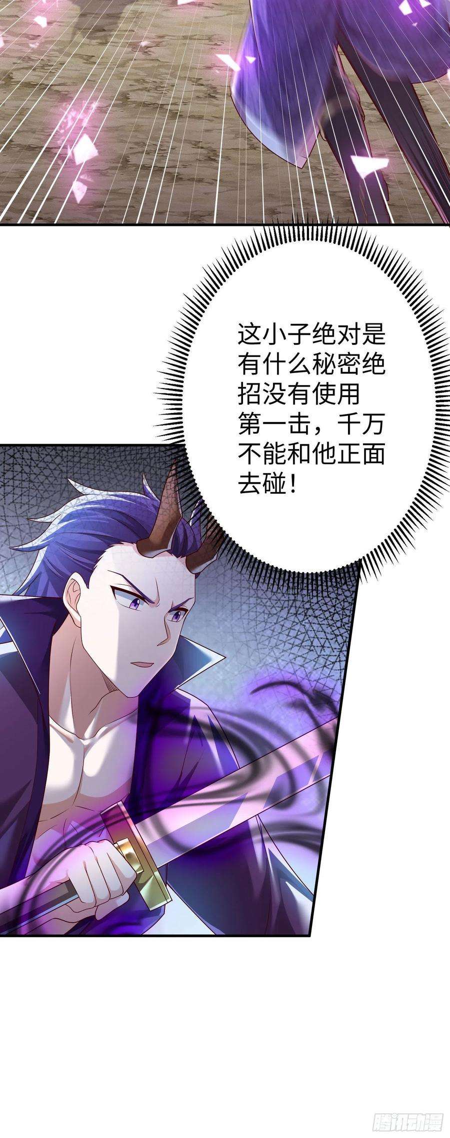 我一作死就变强！37 破魔之血