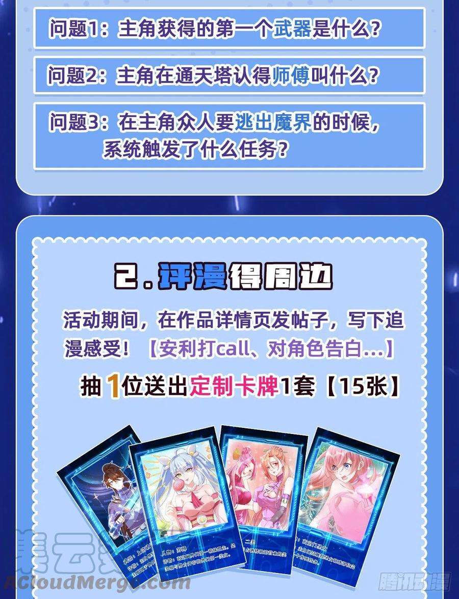 我一作死就变强！福利活动
