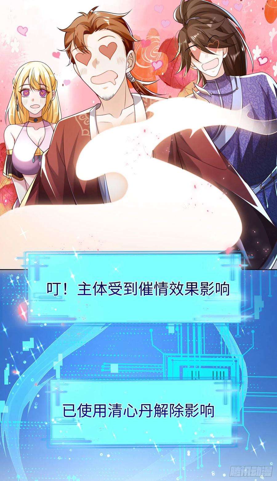 我一作死就变强！38 魅惑神花