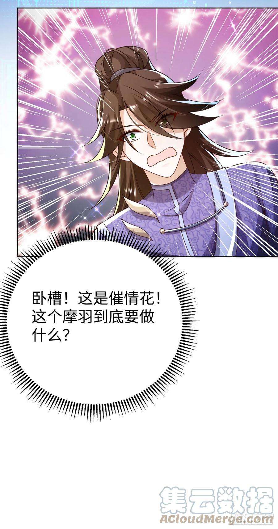 我一作死就变强！38 魅惑神花