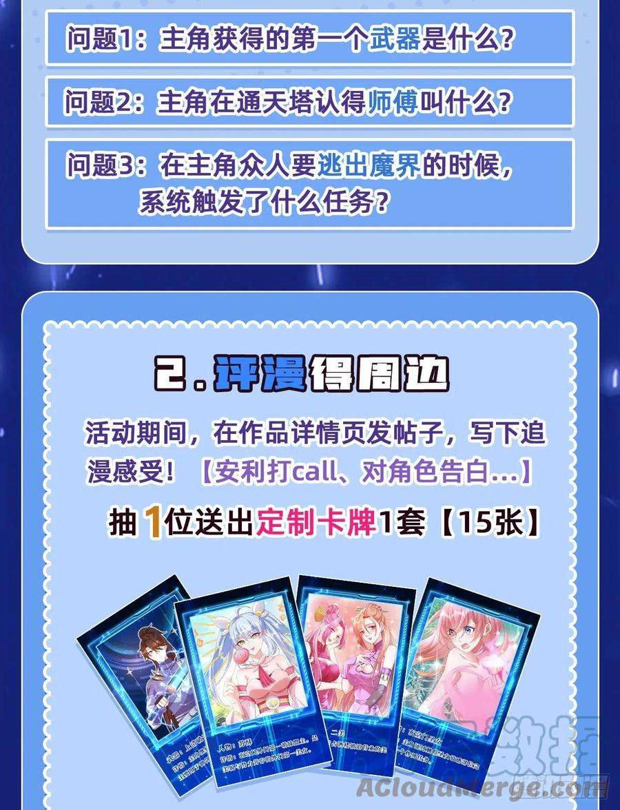 我一作死就变强！38 魅惑神花
