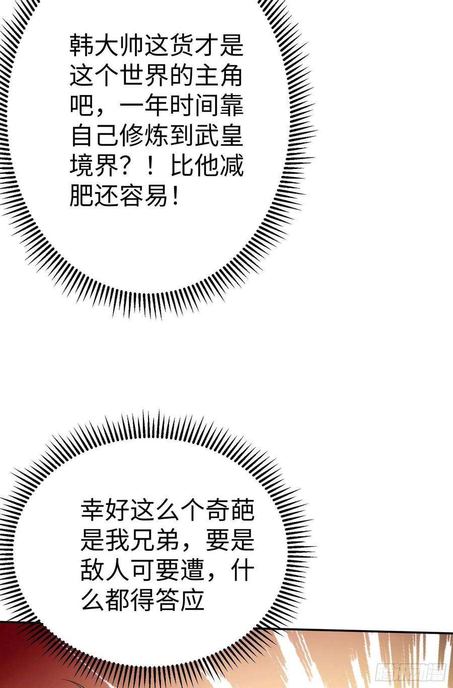 我一作死就变强！40 帝国决斗