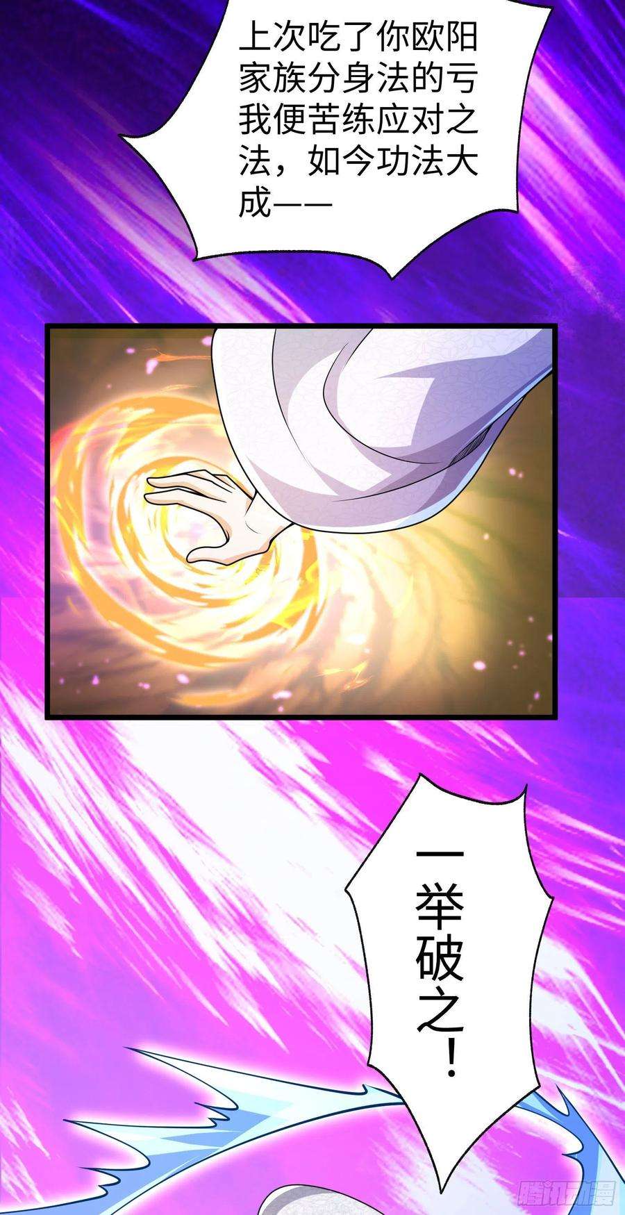 我一作死就变强！41 身世之谜！