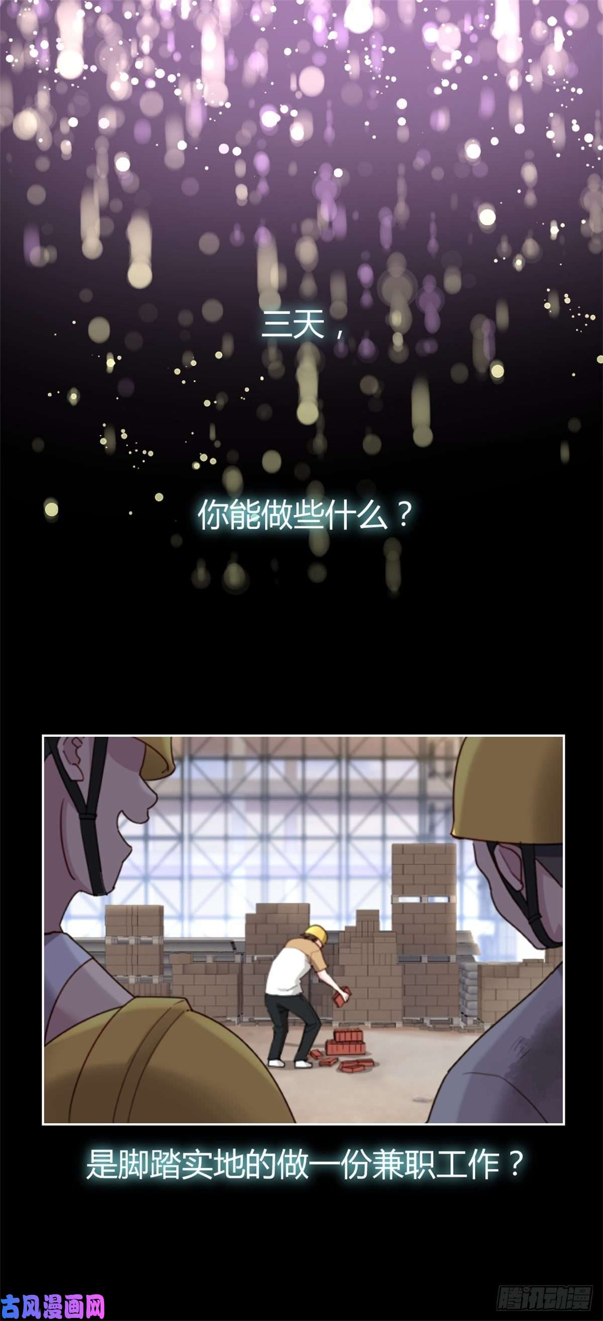 突然成仙了怎么办预告2