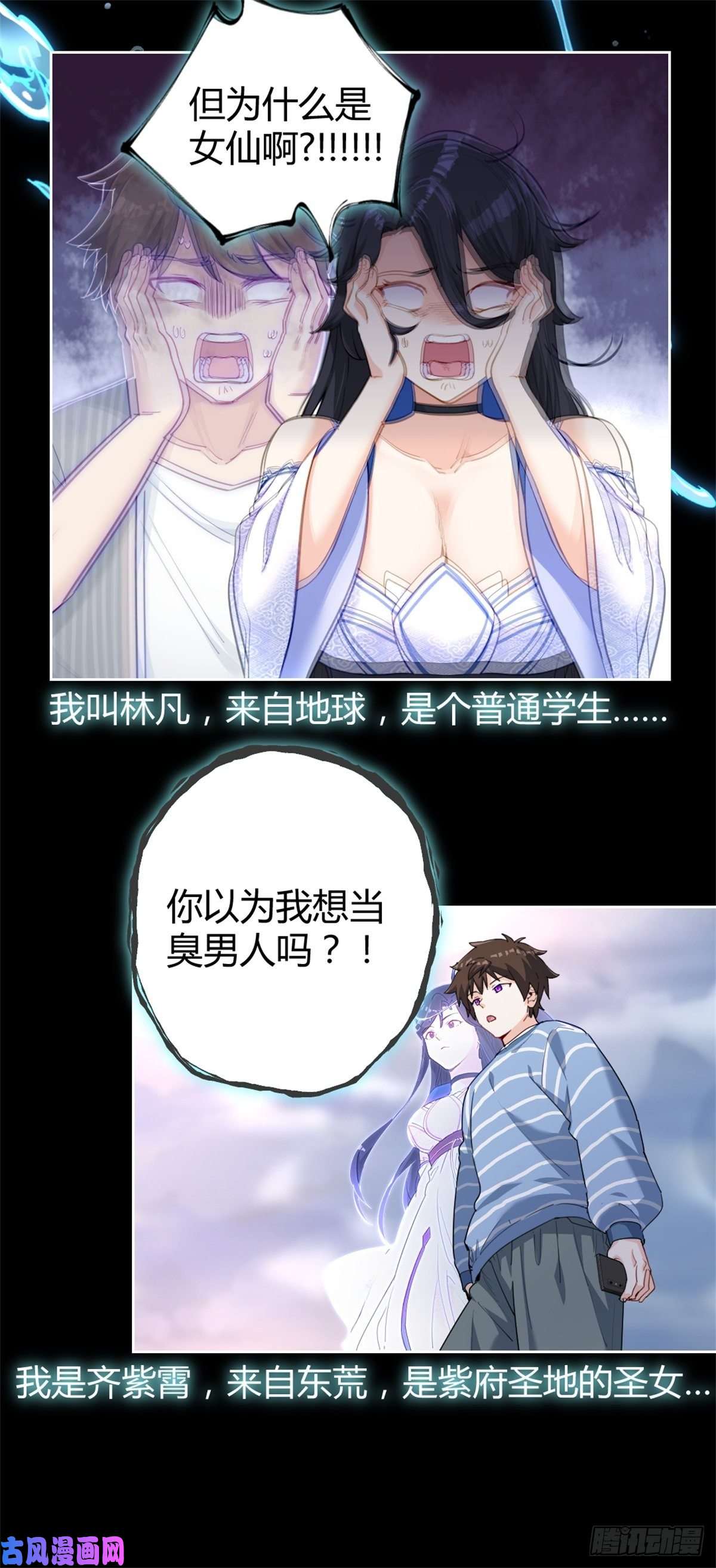 突然成仙了怎么办预告2