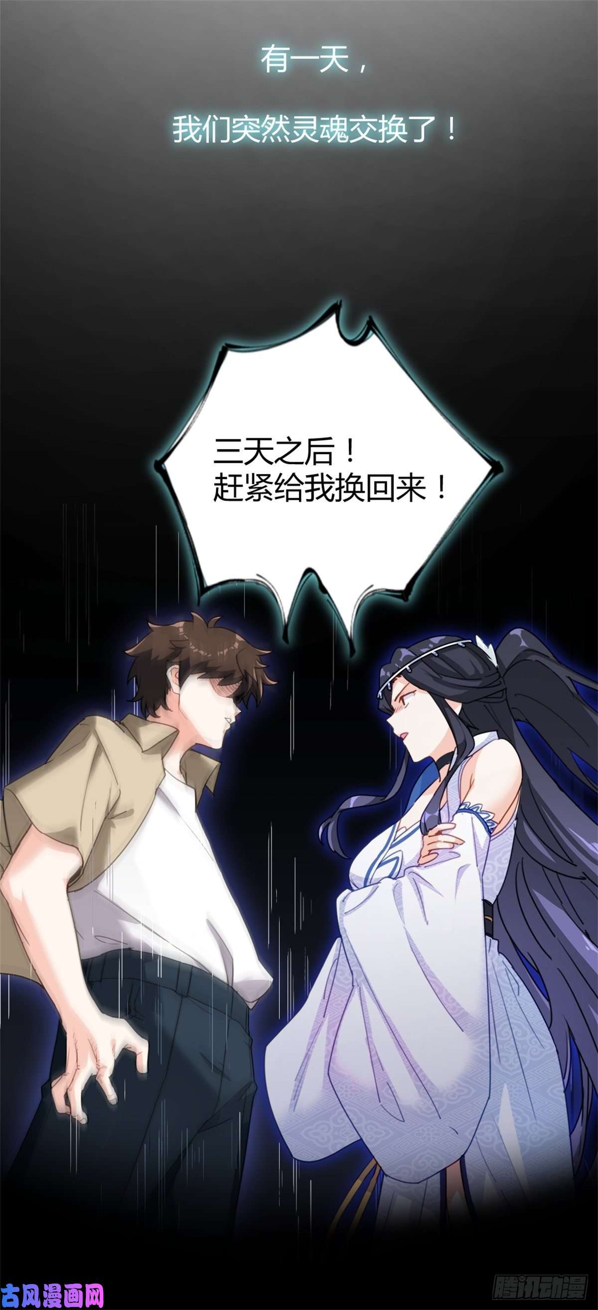 突然成仙了怎么办预告2