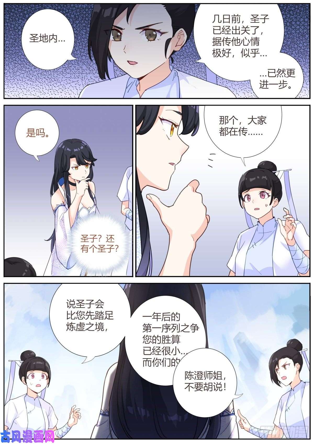 突然成仙了怎么办001 他还是她？