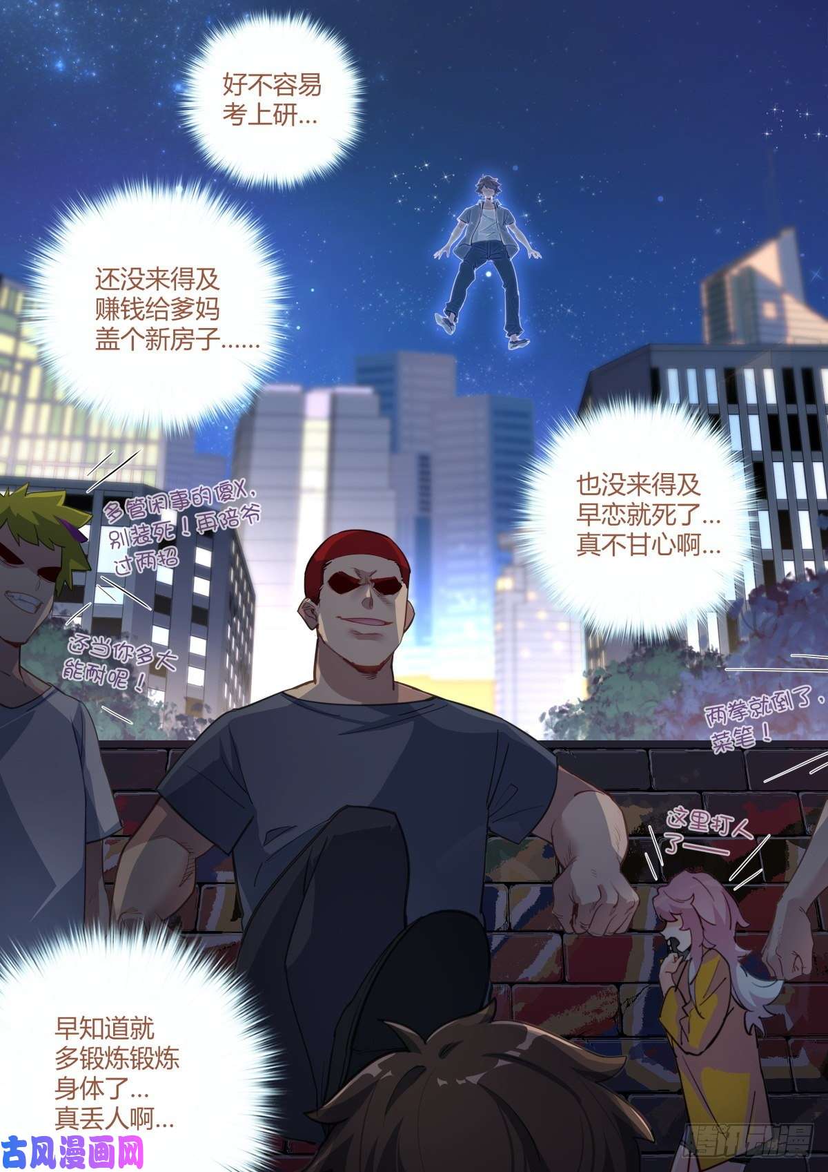 突然成仙了怎么办001 他还是她？