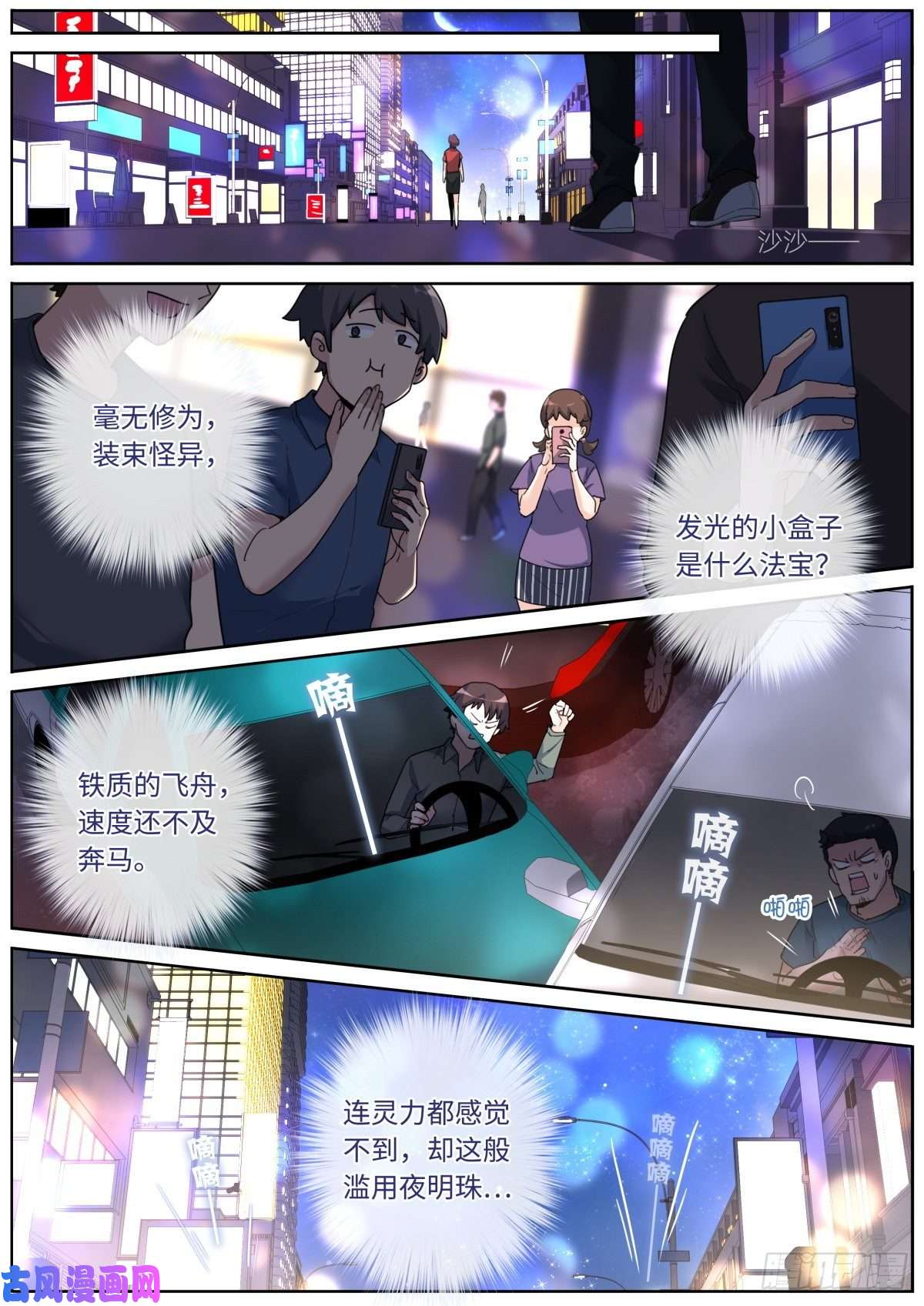 突然成仙了怎么办002 浅尝一下