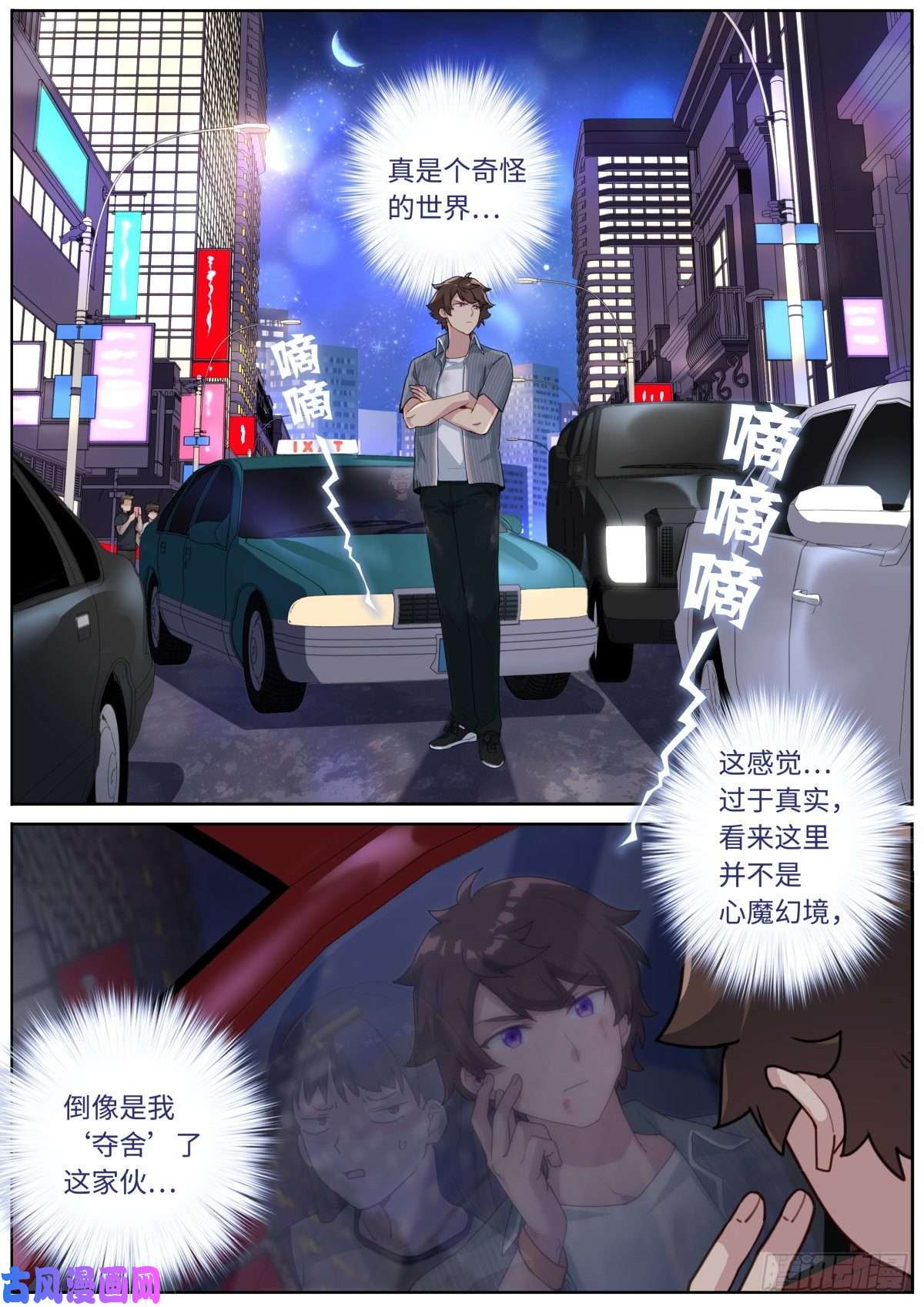 突然成仙了怎么办002 浅尝一下