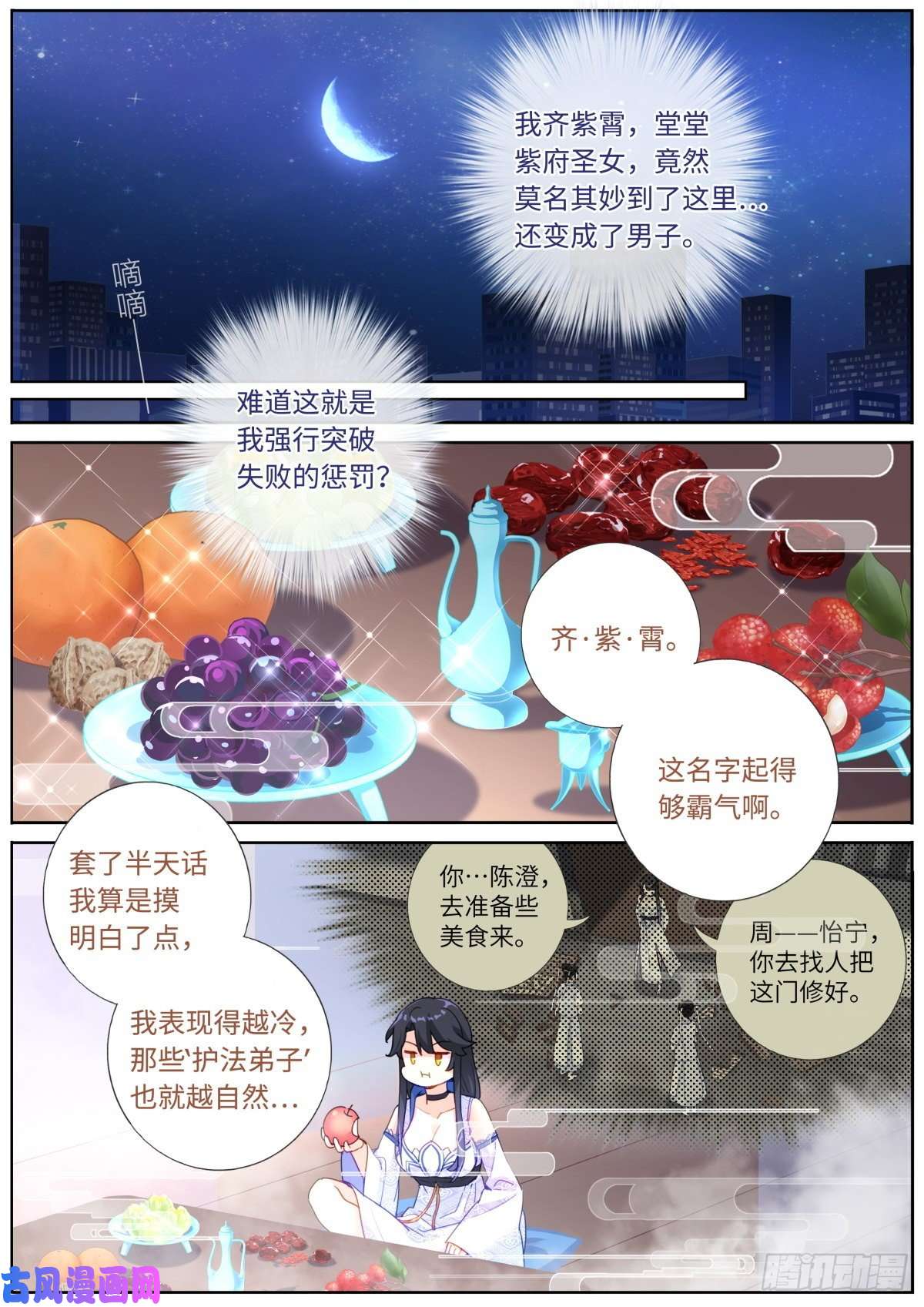 突然成仙了怎么办002 浅尝一下