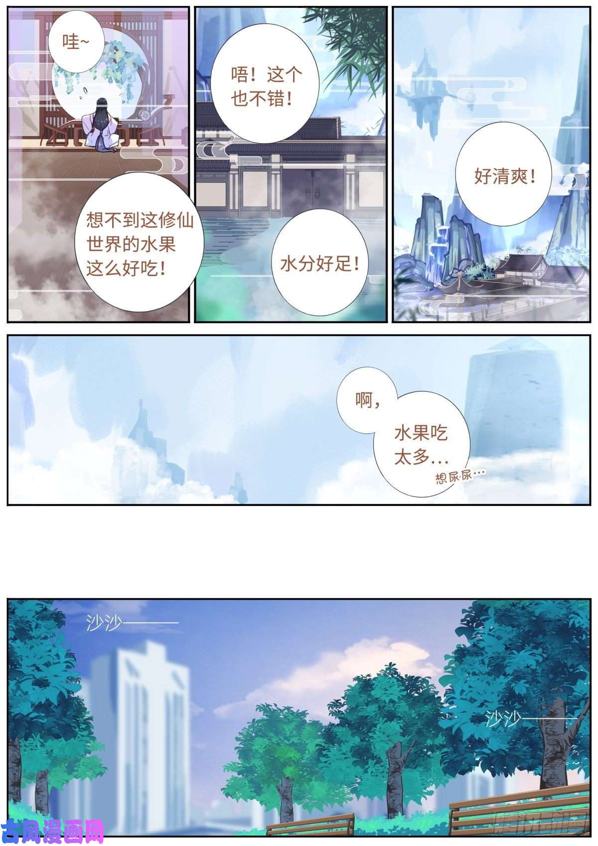 突然成仙了怎么办002 浅尝一下