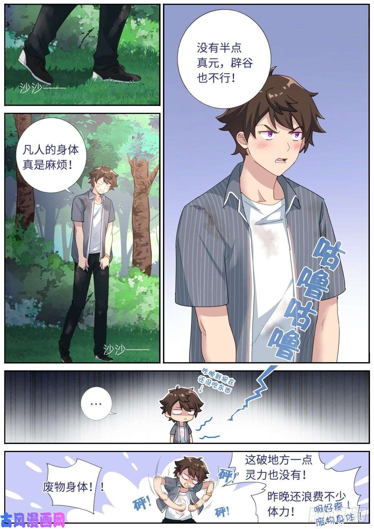突然成仙了怎么办002 浅尝一下