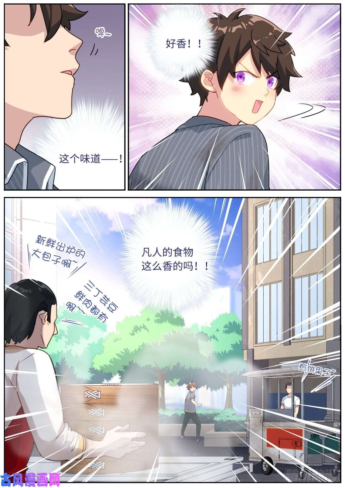 突然成仙了怎么办002 浅尝一下