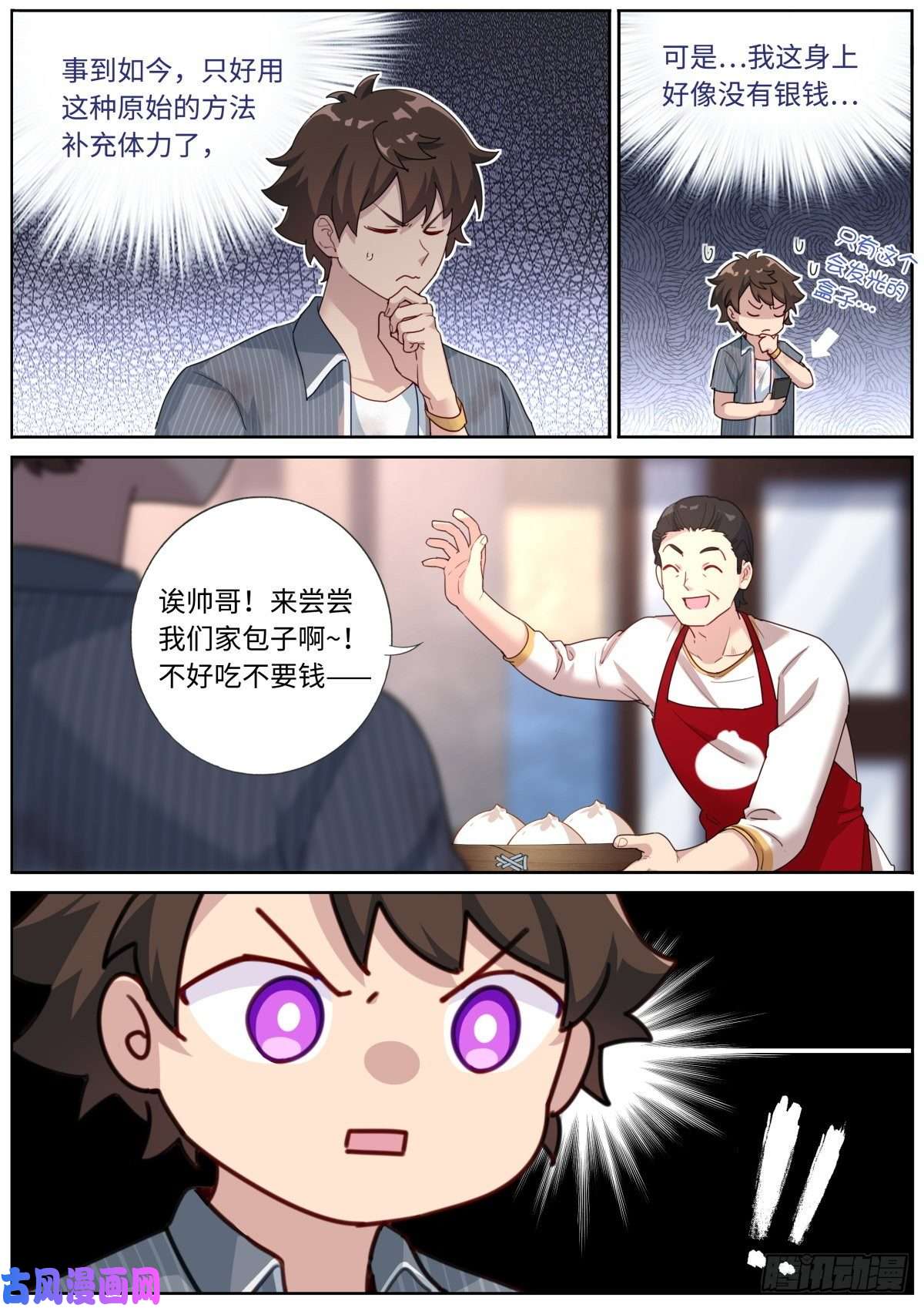 突然成仙了怎么办002 浅尝一下