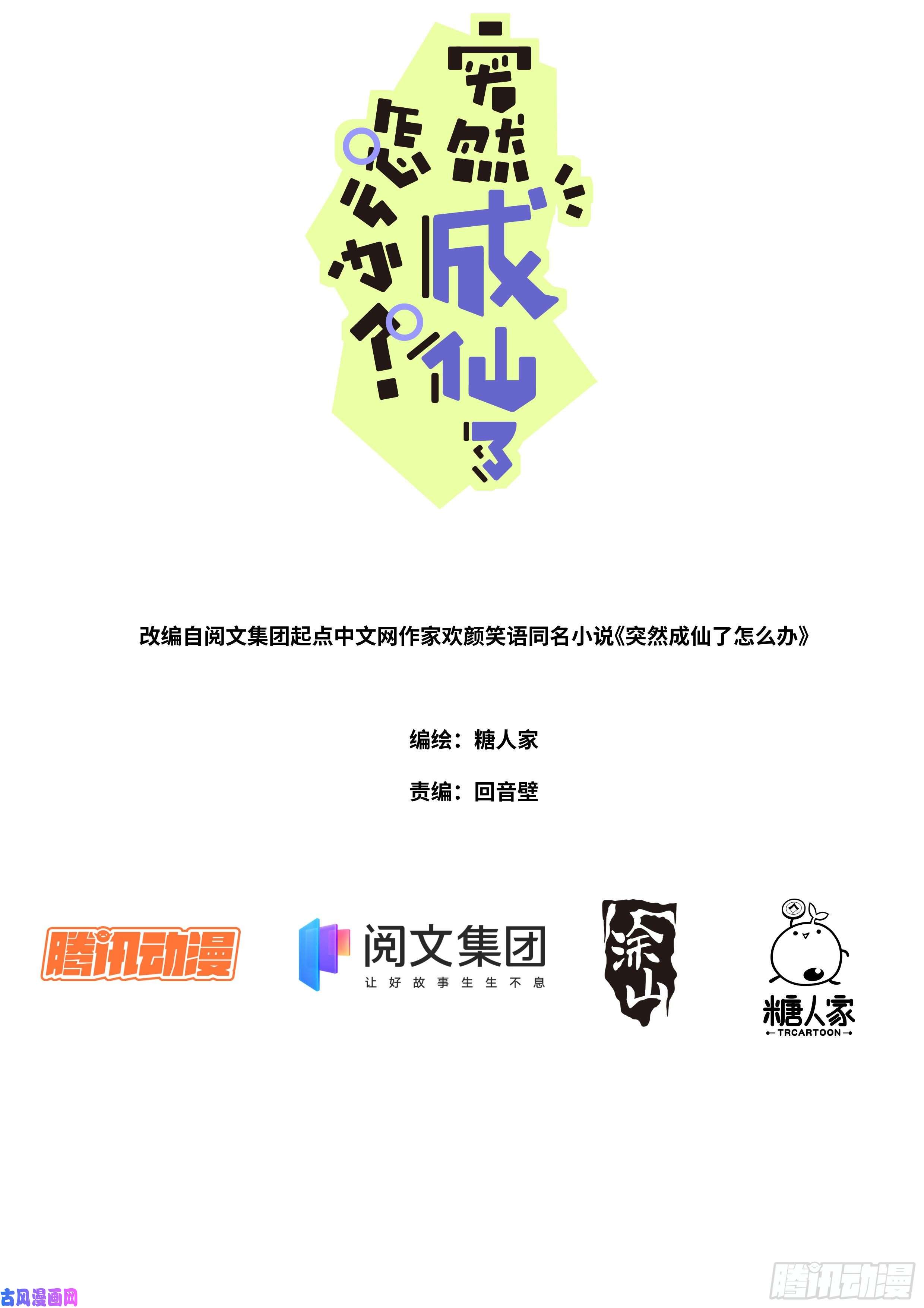 突然成仙了怎么办004 就很生气