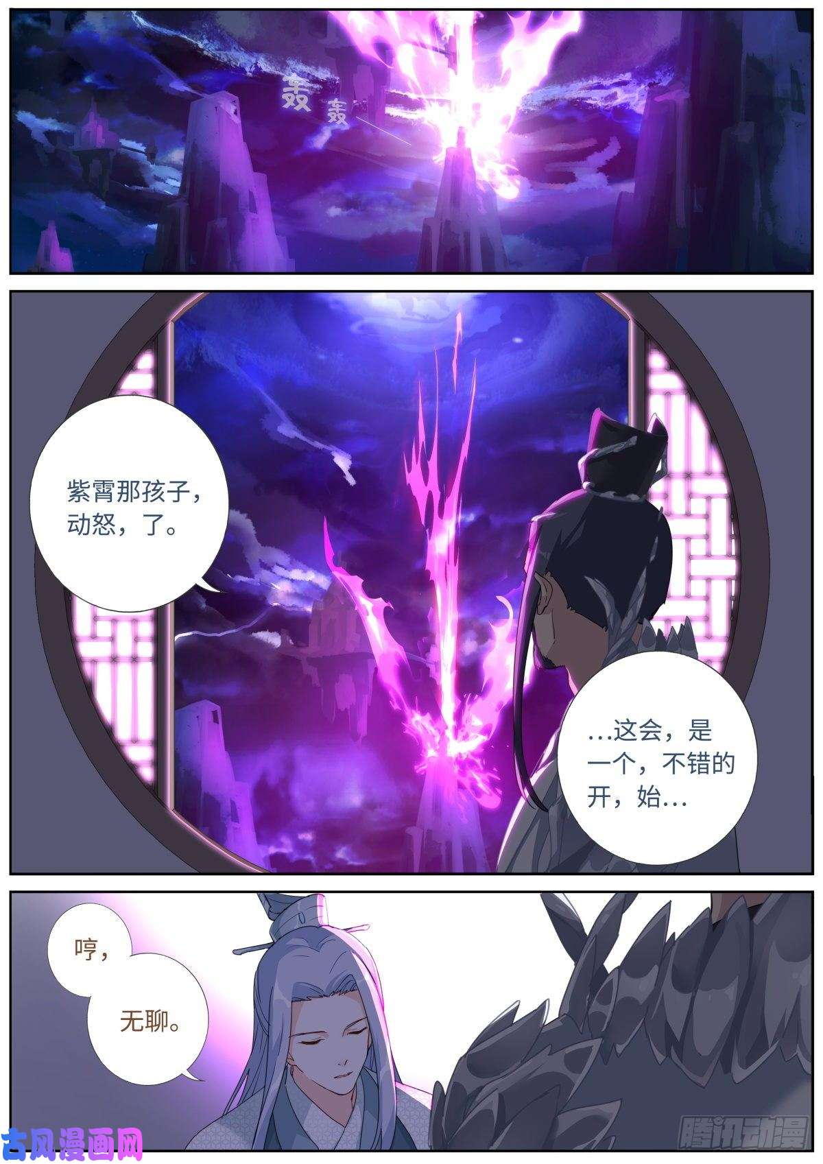 突然成仙了怎么办004 就很生气