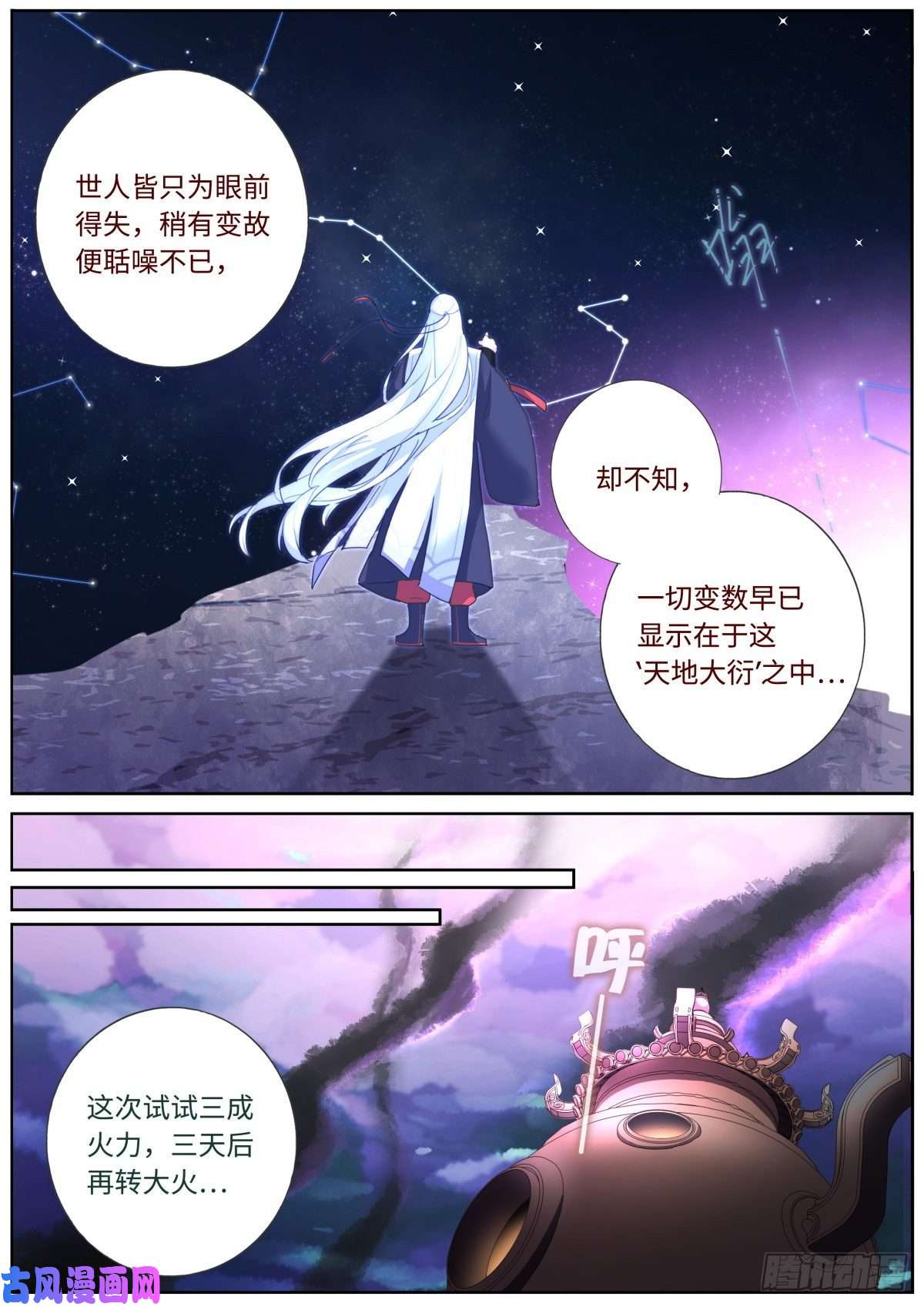 突然成仙了怎么办004 就很生气