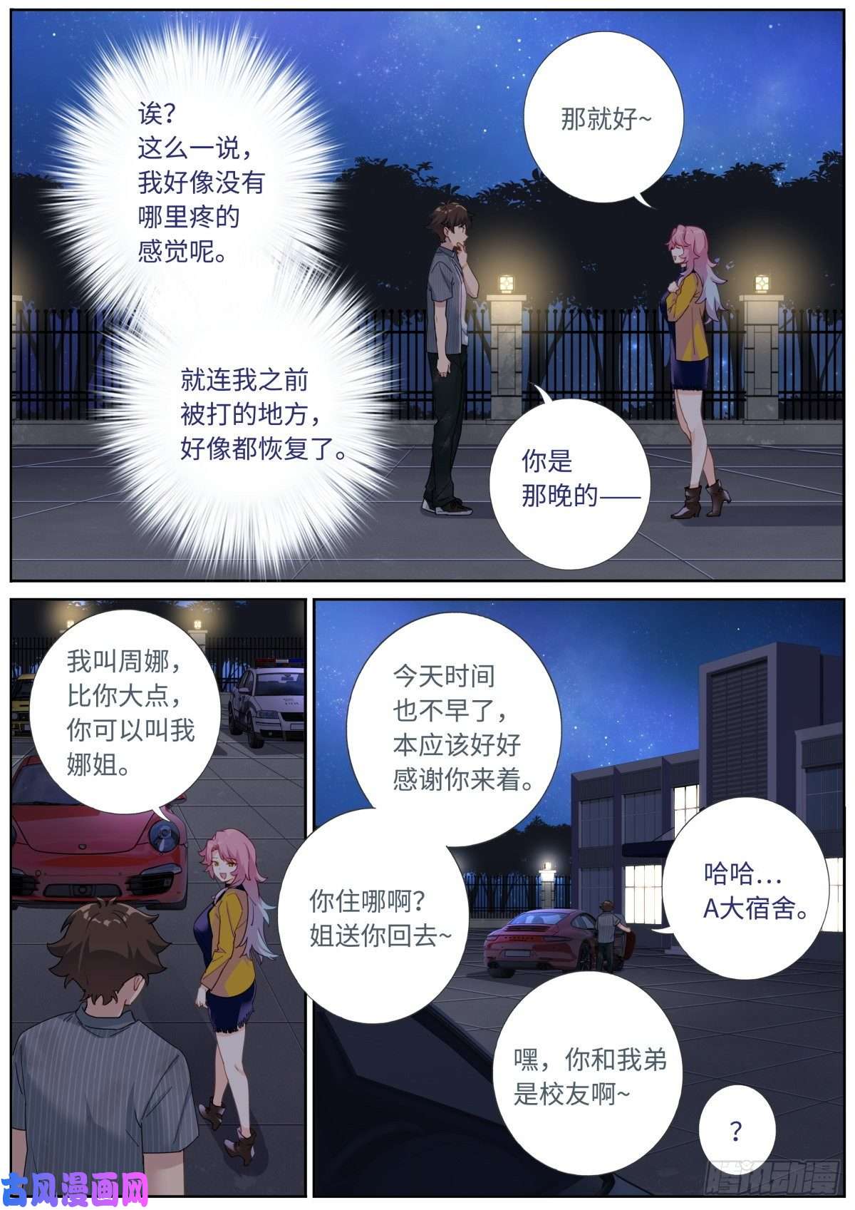 突然成仙了怎么办006 呵，兄弟。