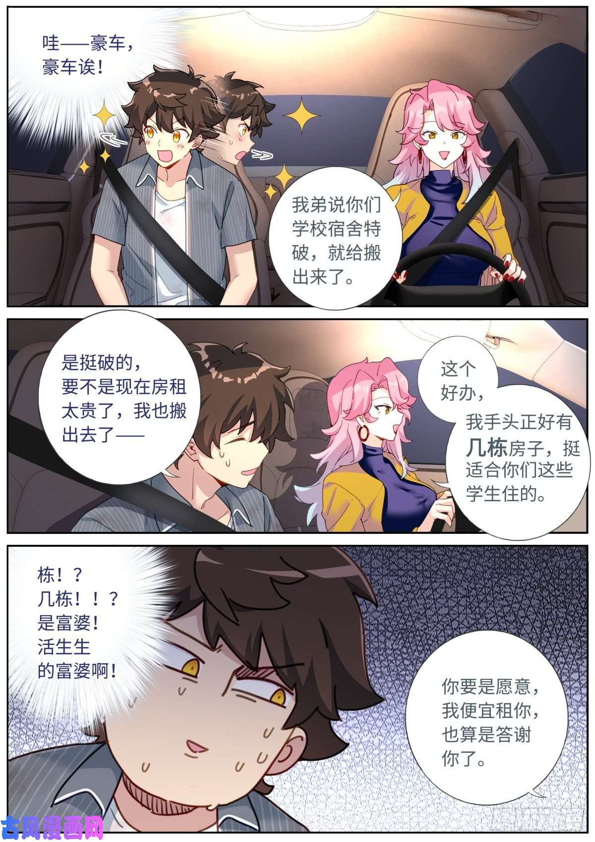 突然成仙了怎么办006 呵，兄弟。